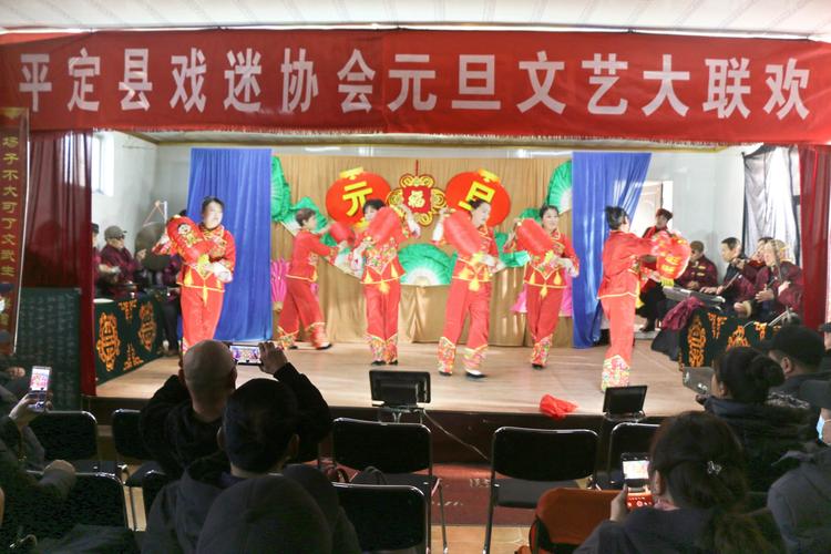 平定戏迷协会元旦文艺大联欢