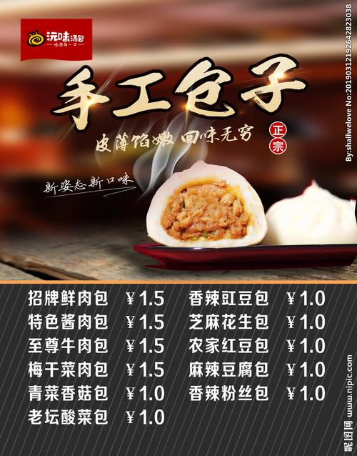 手工包子设计图__菜单菜谱_广告设计_设计图库_昵图网