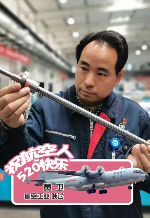 航空工业陕飞 黄卫