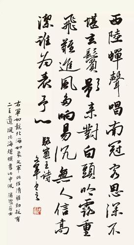 陈文军书骆宾王《咏蝉》