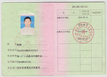 叉车证什么样的?要图片!