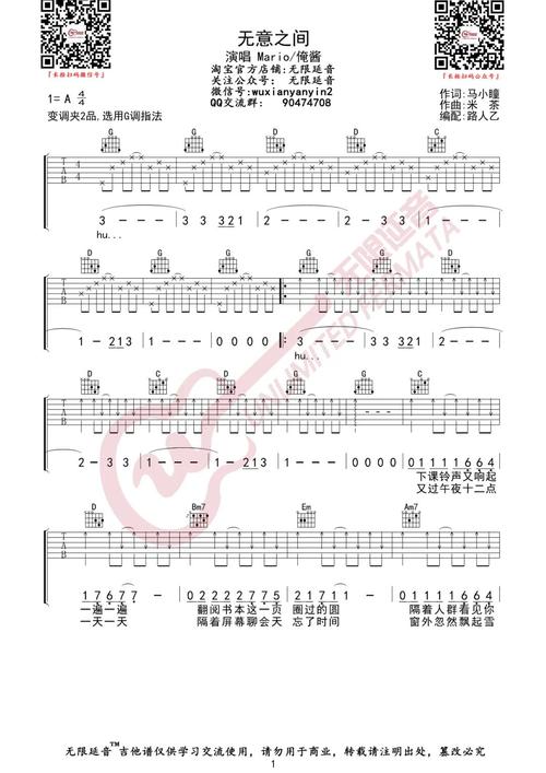无意之间(吉他谱)