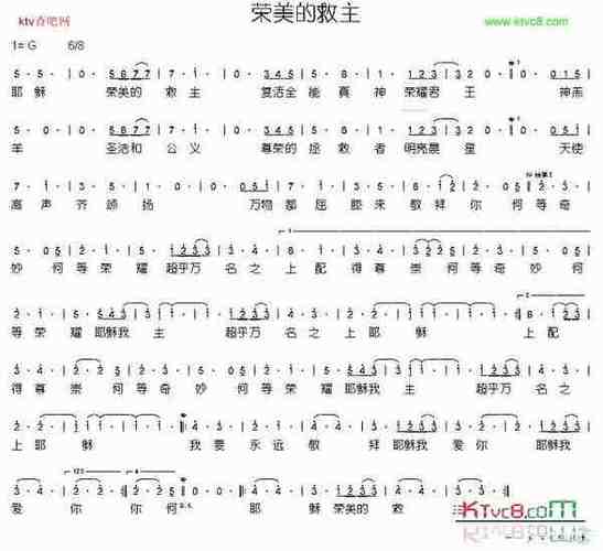 荣美的救主_歌谱简谱_哆来咪123曲谱网