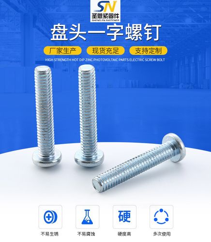 开槽一字圆柱头螺钉 可定制开槽盘头螺丝螺栓 五金配件机螺钉