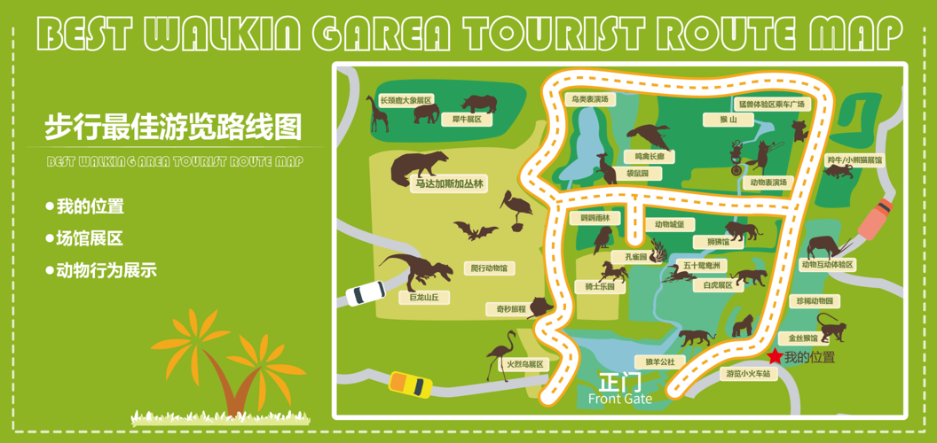 北京野生动物园,门票,导视系统,展板设计|平面|其他