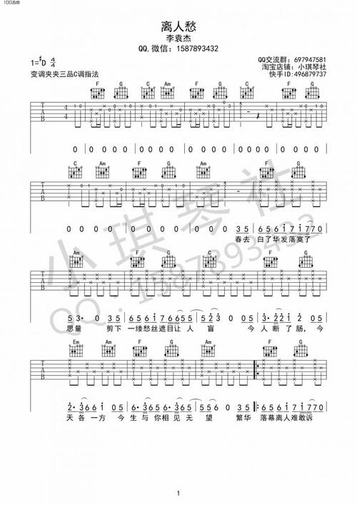 离人愁_升d调吉他谱_李袁杰