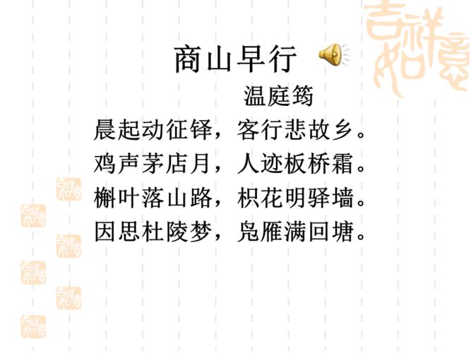 复件商山早行1