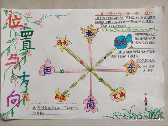 走进生活,感知位置与方向——灵宝市第一小学三年级数学学科活动