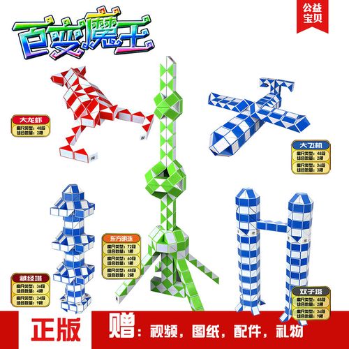 儿童百变魔尺24段36段48段60段72/108/120/144段百变魔王学生玩具