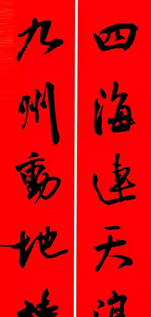 2022年王铎行书集字春联