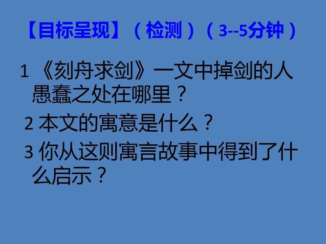 刻舟求剑公开课ppt