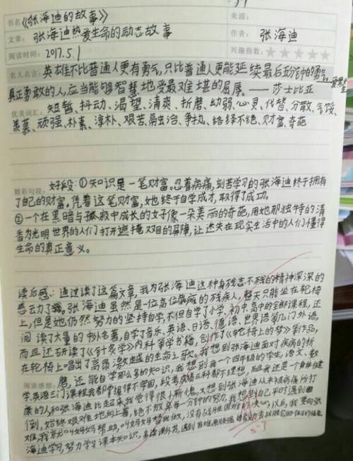 字迹工整,格式规范的学生读书笔记