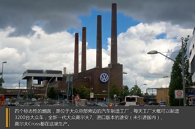 探秘狼堡 大众汽车总部