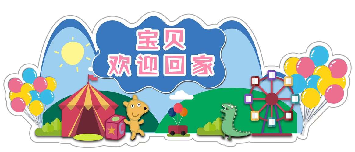 2021横山幼儿园春季 返园通知及温馨提示!