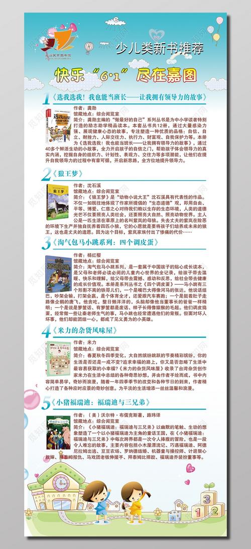 少儿新书推荐海报
