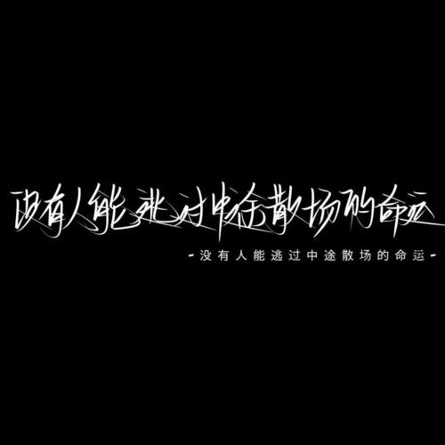值得你长期不换的热门文字背景图