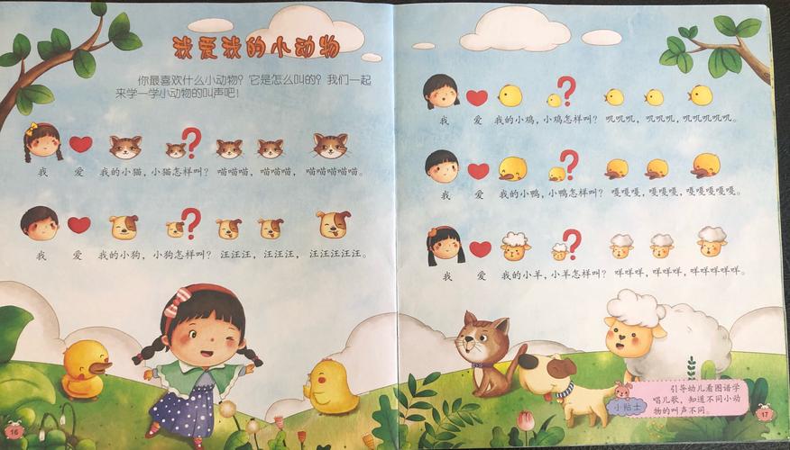 我爱我的小动物