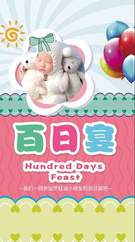 罗钰涵百日宴邀请函