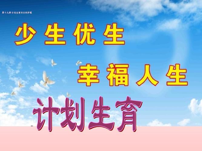 第十九章 计划生育妇女的护理