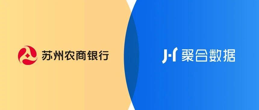 聚合数据助力苏州农商银行打造产品服务升级样本
