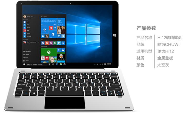 chuwi/驰为 hi12 hibook pro 12英寸10.1英寸原装磁吸转轴硬键盘