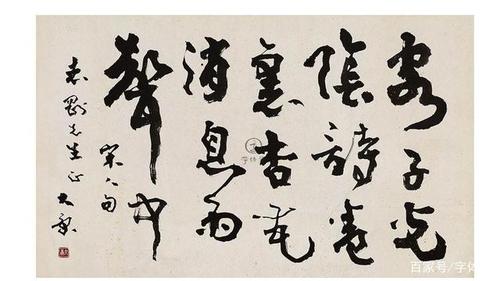 康殷书法