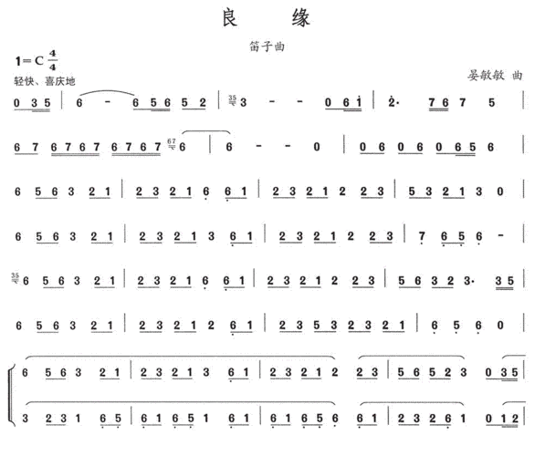 良缘