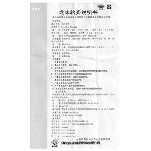 马应龙 龙珠软膏 15g