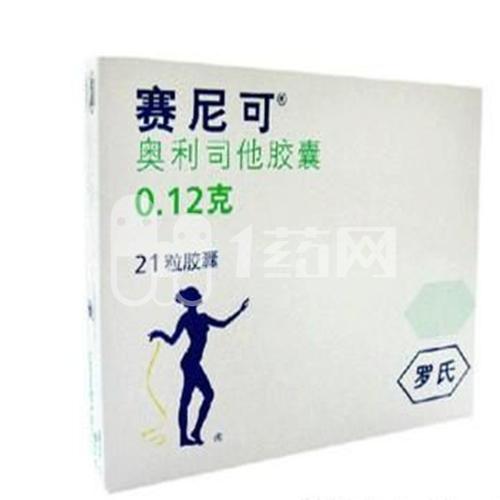 赛尼可(奥利司他胶囊) 0.12g/片