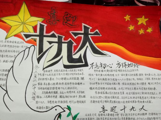 喜迎十九大 手抄报 国家