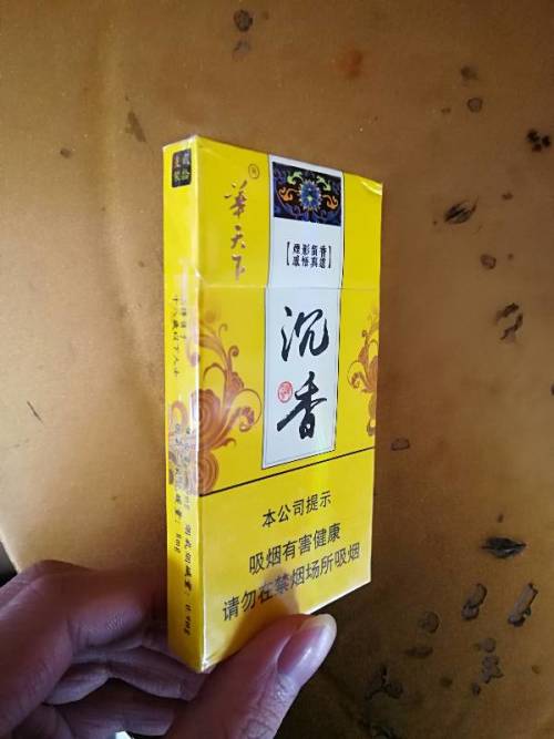 澳门的这个华天下 沉香(细支)是多少钱一包的?