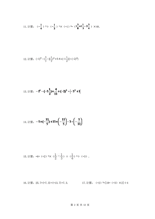 七年级数学上册-有理数计算题专题复习50道(含答案) (1) .doc 12页