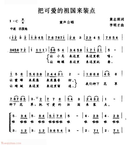 儿歌简谱把可爱的祖国来装点童声合唱