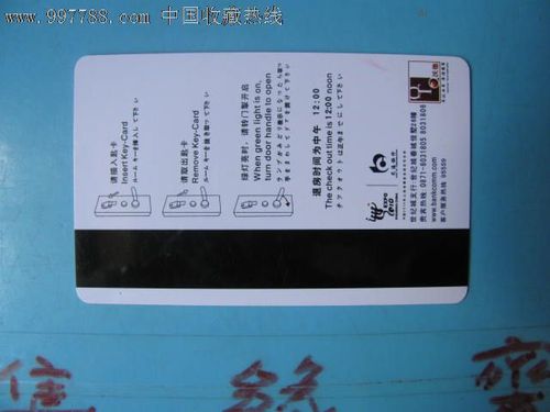 昆明世纪金源大酒店*门锁卡,门锁卡/房卡,酒店/宾馆