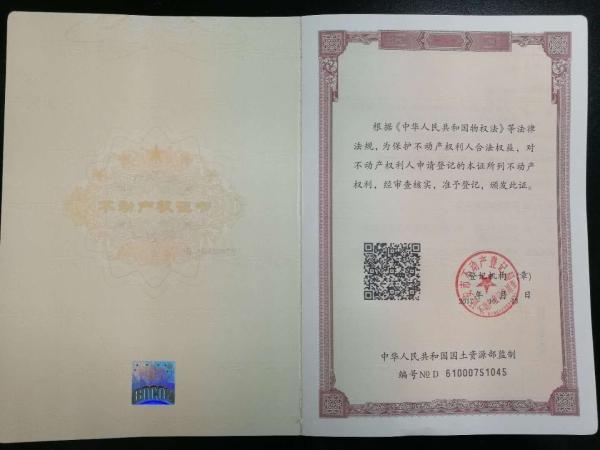 国有土地使用权证核发