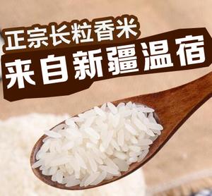 新疆温宿大米
