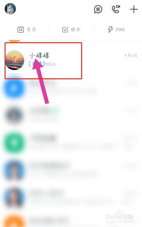 手机钉钉如何设置聊天背景
