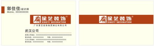 星艺装饰名片