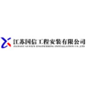 江苏省国信集团有限公司