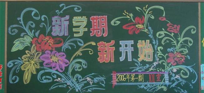 2016年小学生新学期开学手抄报