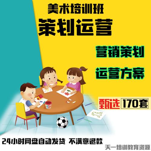 创业办学画室美术美术培训培训班策划经营管理制度