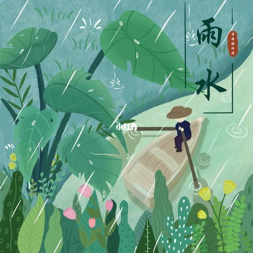 24节气雨水_横岗大厦自由行热门攻略_24节气_文化_绘画