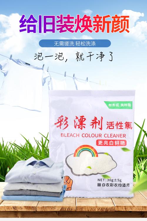 彩漂剂活性氧衣物彩漂粉增艳漂白 彩色衣服通用免搓洗