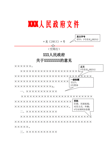 国标政府机关红头文件docx3页