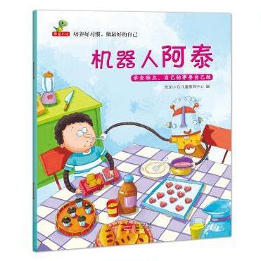 豌豆妈妈讲故事之《机器人阿泰》