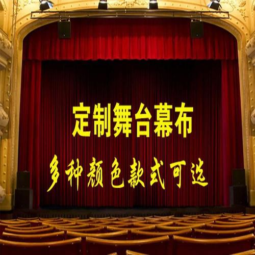 黑龙江舞台幕布哈尔滨出售会议礼堂背景舞台幕布电动