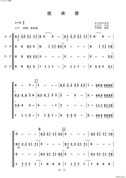 夜来香 萨克斯四重奏(总谱)1
