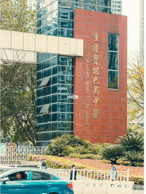 重庆鲁能巴蜀中学是多少人的梦想啊_重庆鲁能巴蜀中学