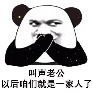 28张抖音超火表情包:我馋你身子好久了!