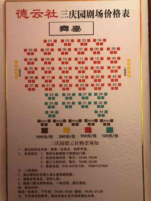 三庆园-"来看德云社的相声,当然网上约到了这家园子.